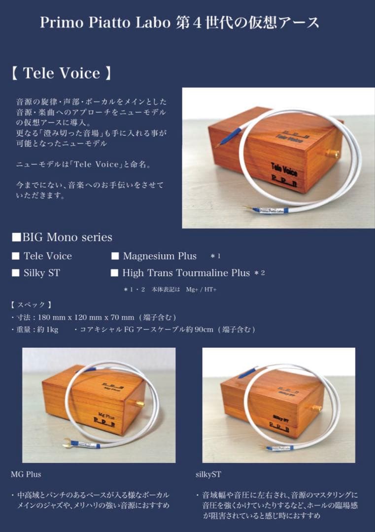 【仮想アース】最新機種・PPL正規品 ・Tele Voice