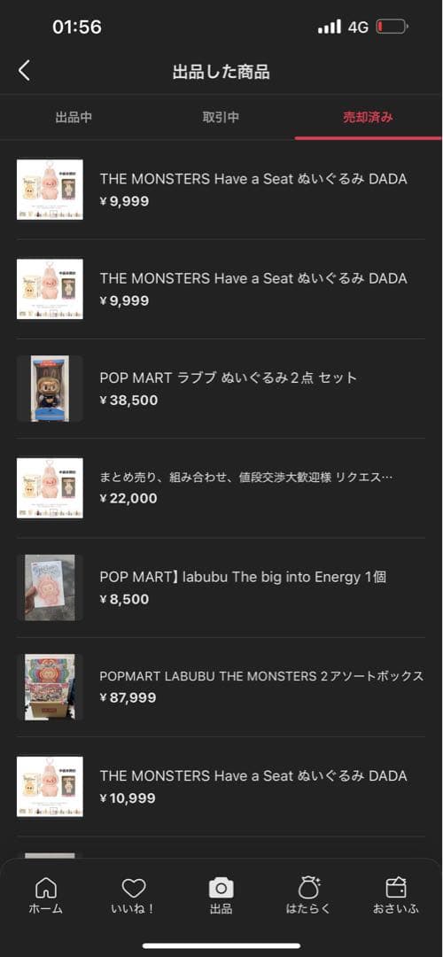 POP MART ラブブ ぬいぐるみ2点 セット