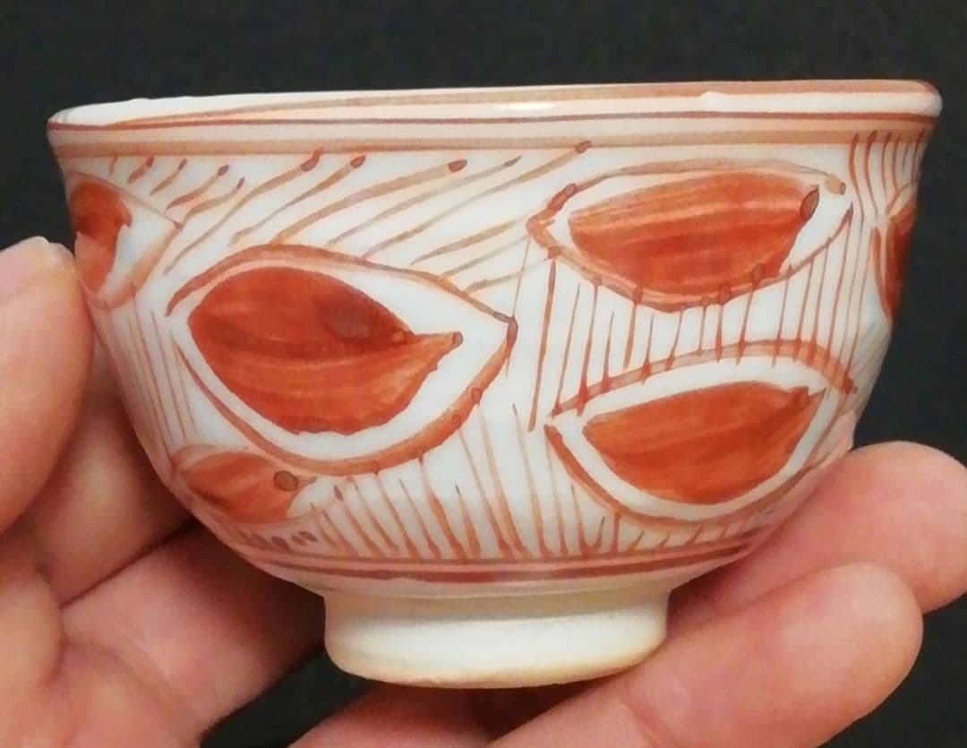 人間国宝　原清作　赤絵　色絵　盃　ぐい呑　共箱　酒器