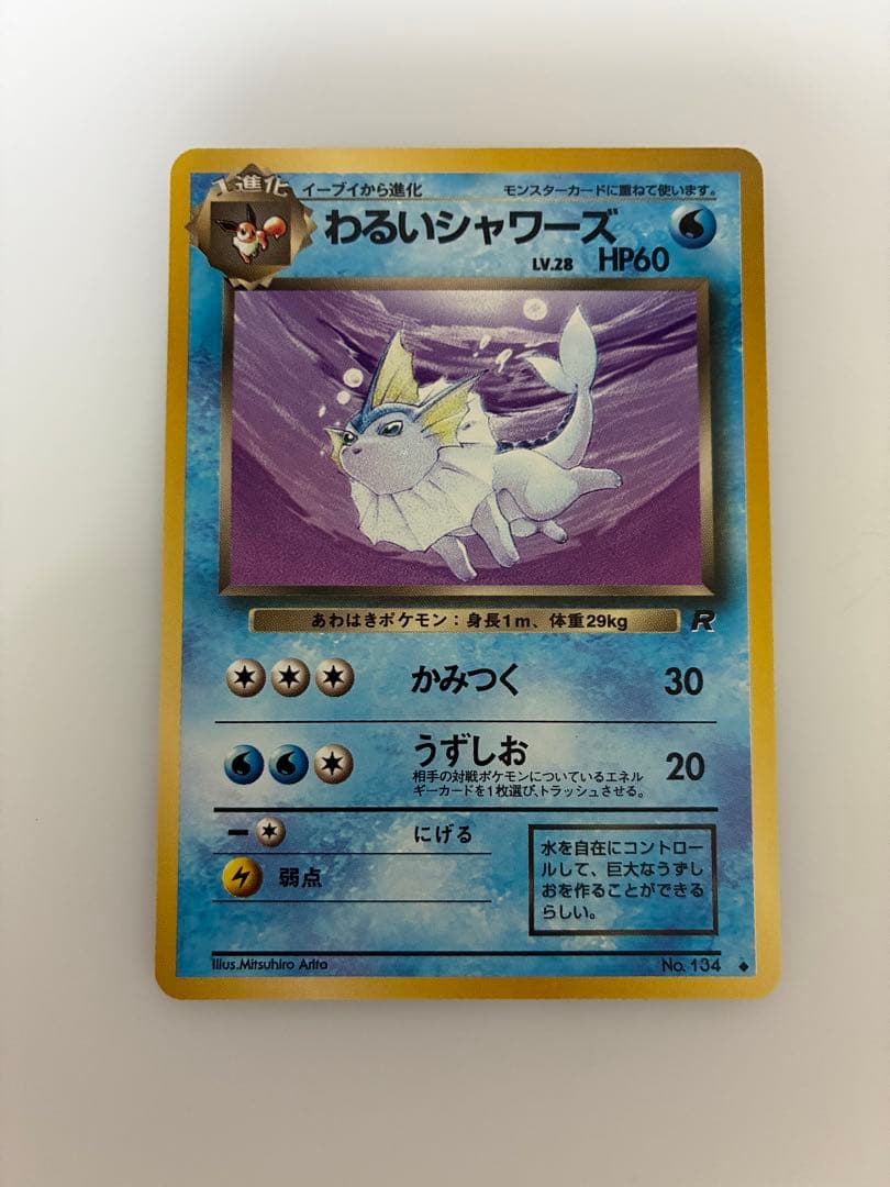 ⭐︎美品）ポケモンカード旧裏　わるいシャワーズ