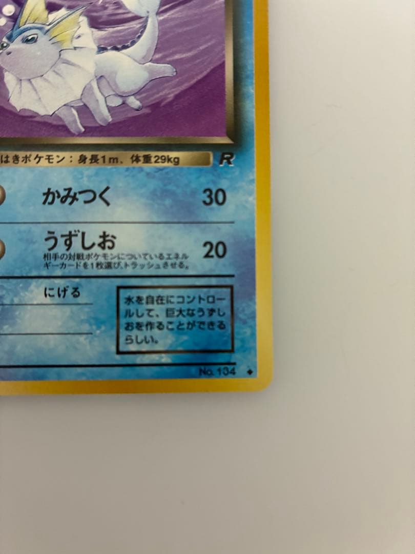 ⭐︎美品）ポケモンカード旧裏　わるいシャワーズ