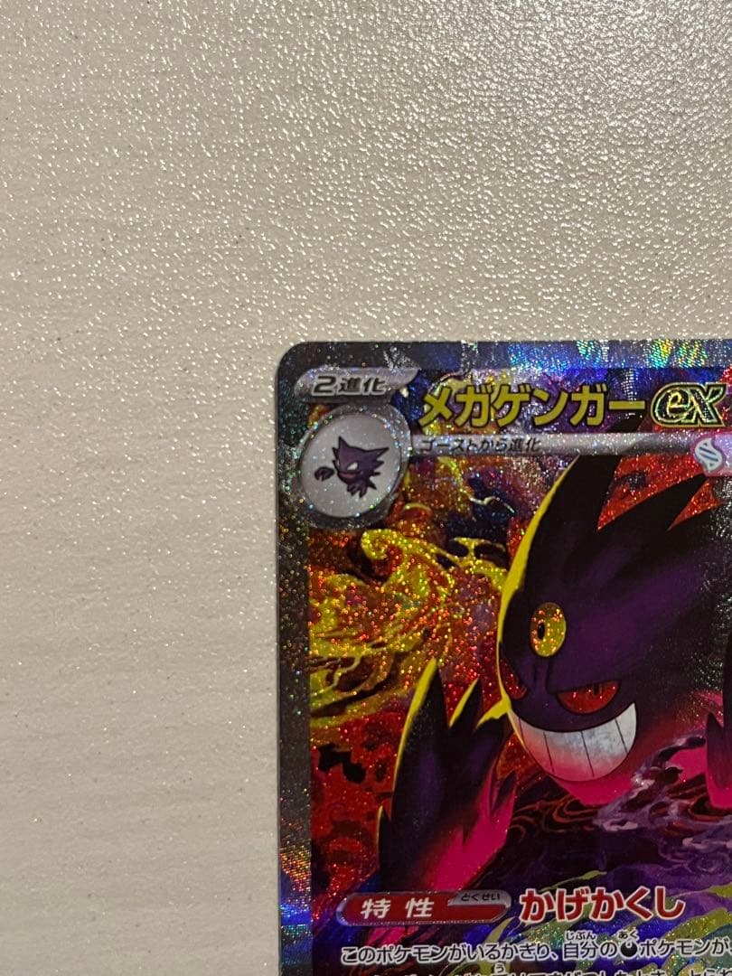 メガゲンガー　ex SAR