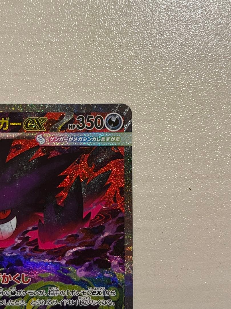 メガゲンガー　ex SAR