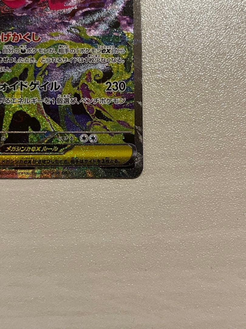 メガゲンガー　ex SAR