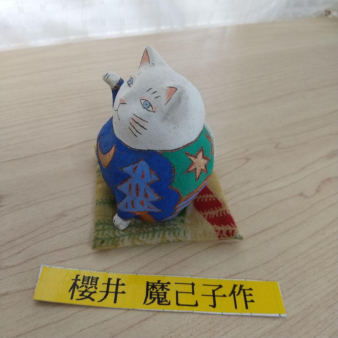 ⭕️猫の日2／22迄の出品、陶芸人形作家☆櫻井魔己子さん☆招き猫☆猫の置物
