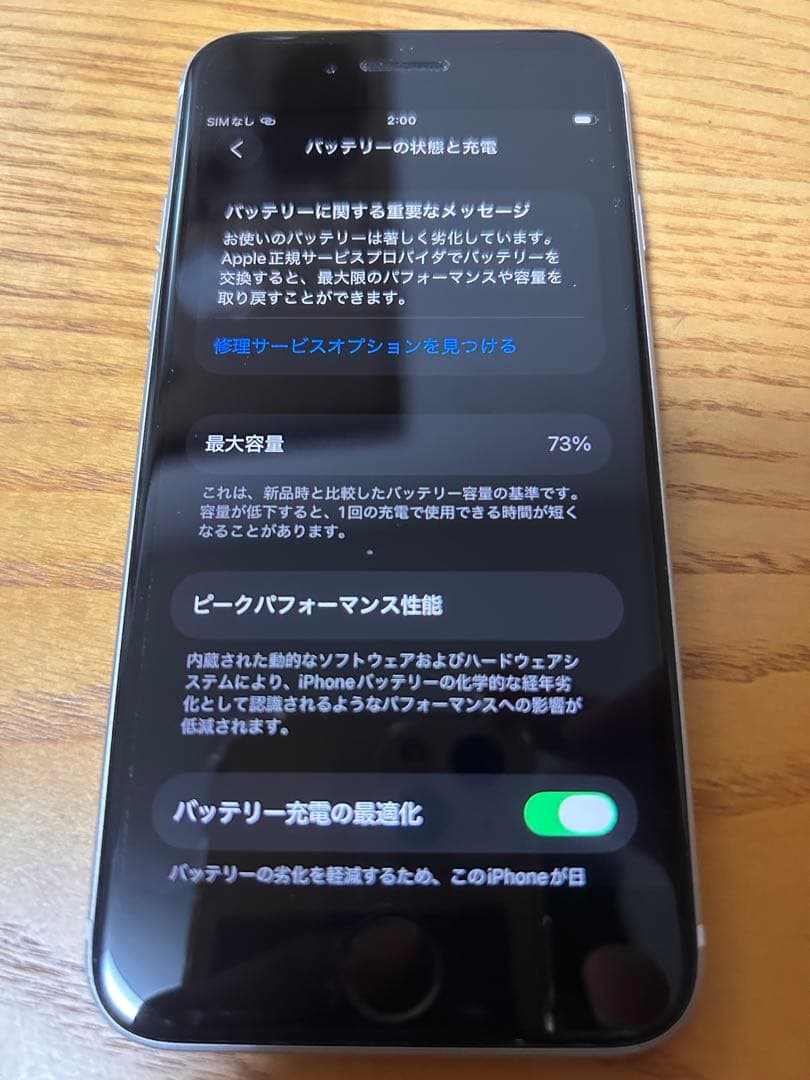 スマートフォン本体 iPhone se2 128GB
