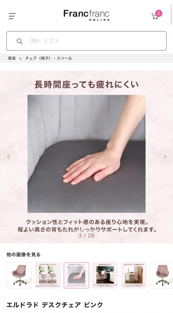 Francfranc エルドラド デスクチェア ピンク