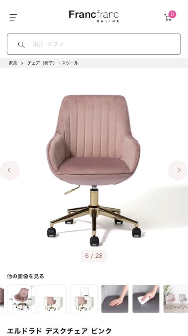 Francfranc エルドラド デスクチェア ピンク