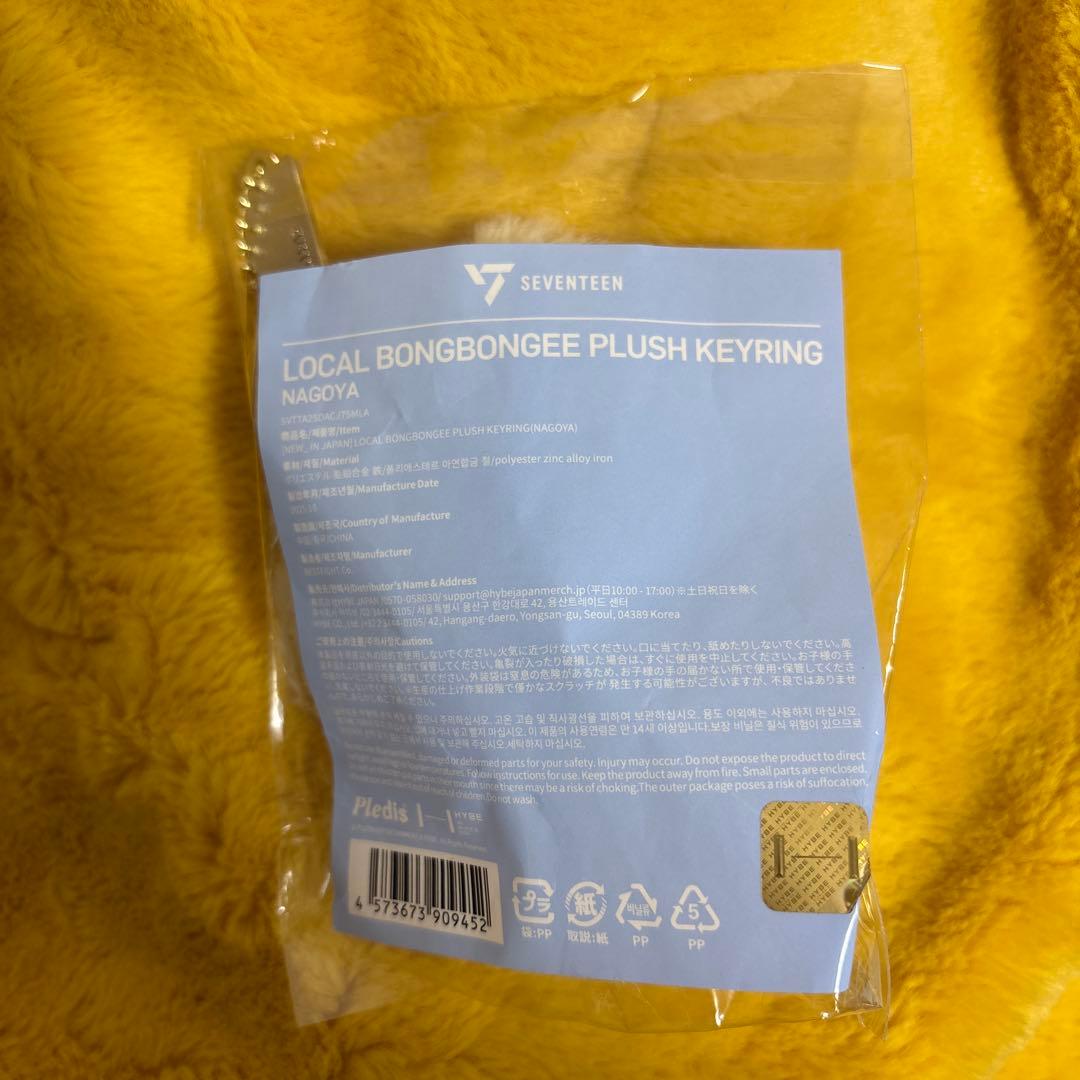 SEVENTEEN NEW_ IN JAPAN ボンボンイ　名古屋限定キーリング