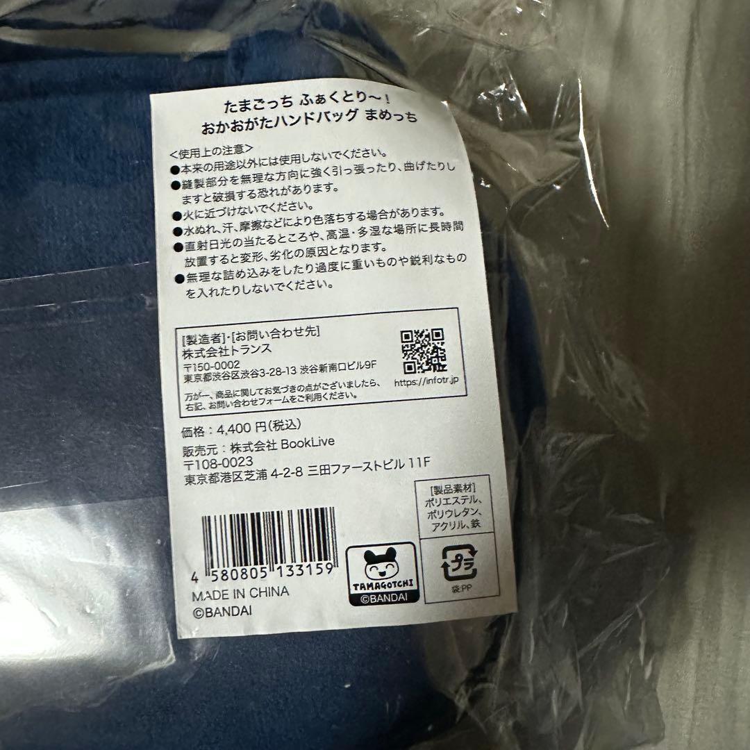 たまごっちふぁくとり〜 まめっち バッグ 原宿限定 おかおがたハンドバッグ