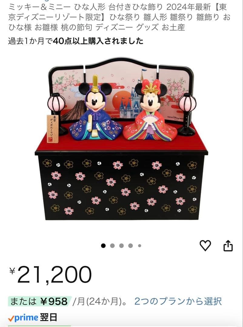 ミッキー・ミニー ひな祭り飾り　東京ディズニーリゾート限定　雛人形　雛祭り