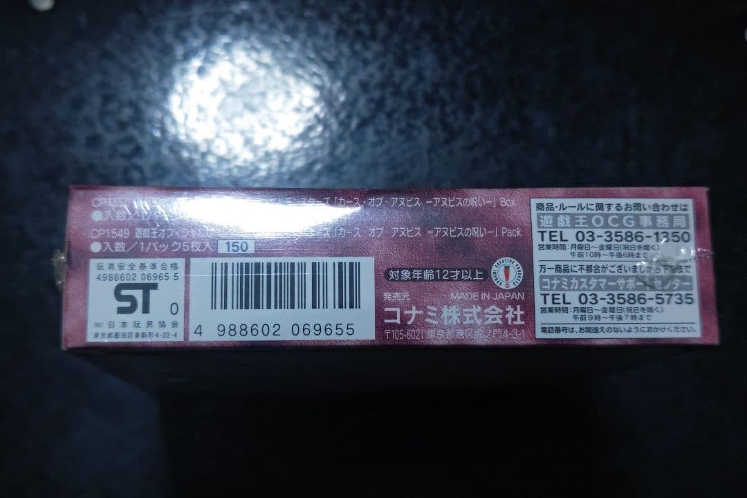 遊戯王　アヌビスの呪い　未開封ボックス