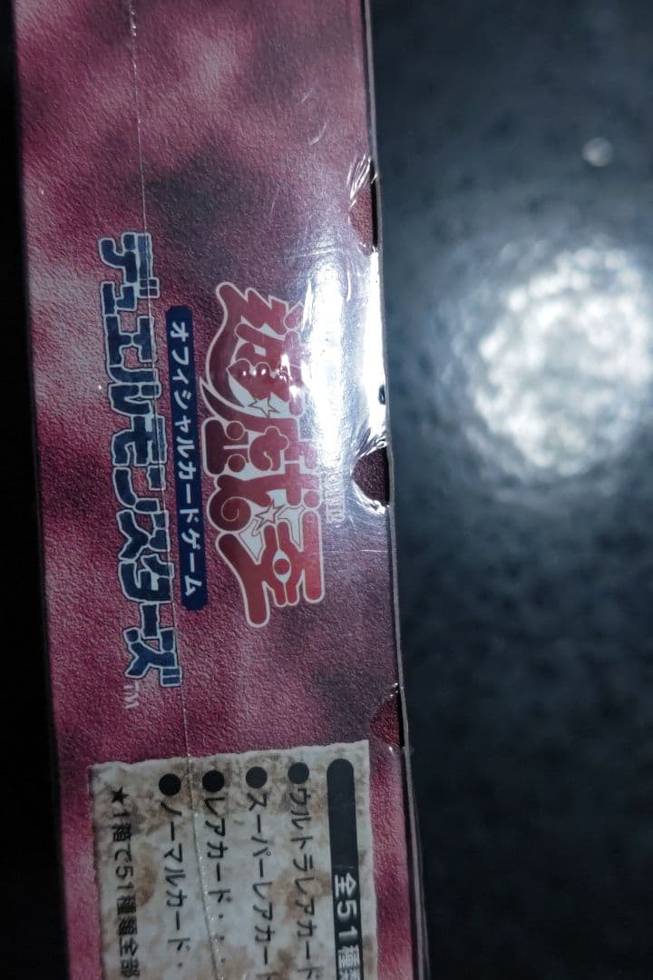 遊戯王　アヌビスの呪い　未開封ボックス