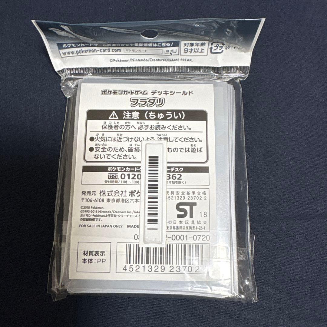 ポケカ　デッキシールド　フラダリ　未開封