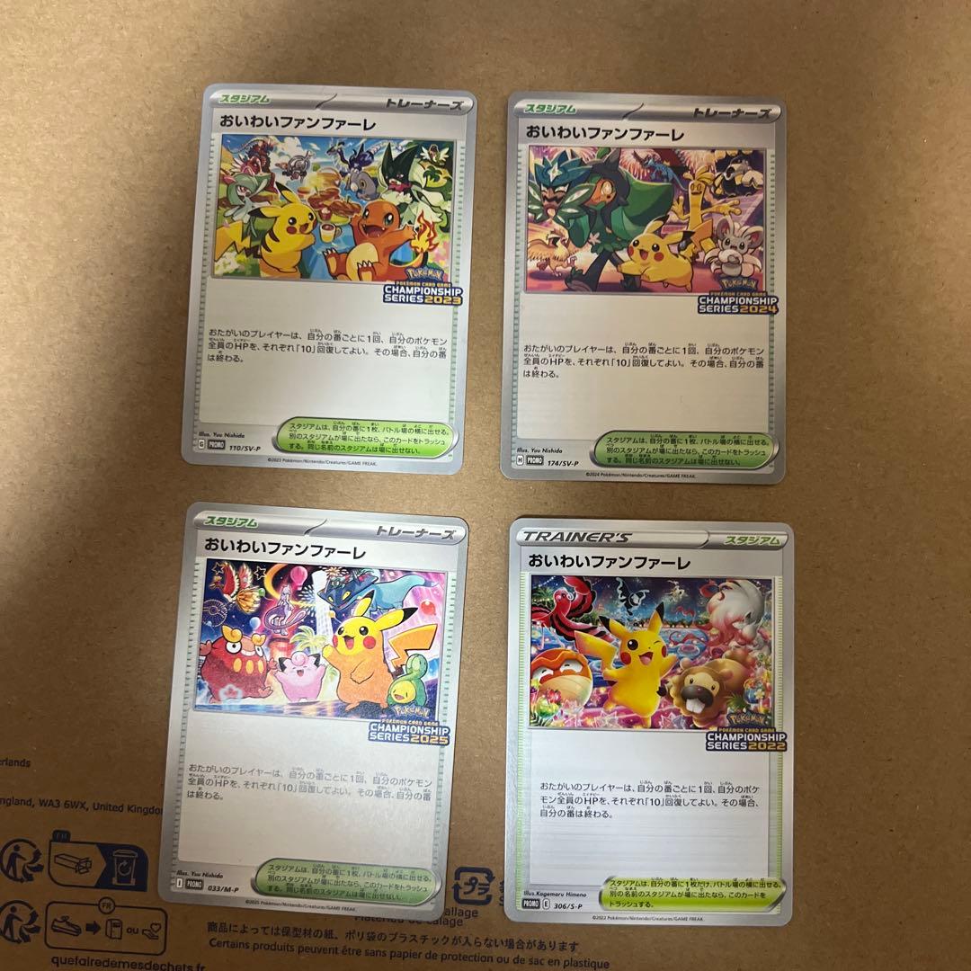 おいわいファンファーレ等プロモ