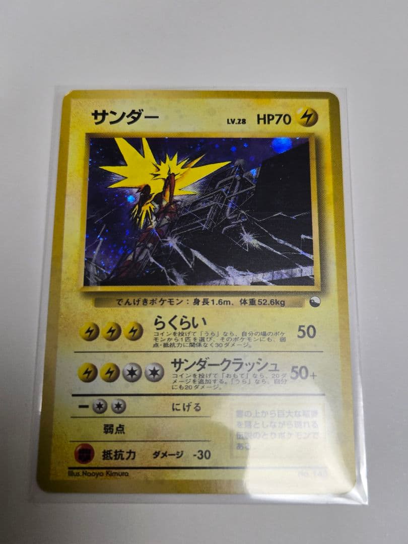サンダー 旧裏 ポケカ マーク無しクイックスターターギフトZapdos holo