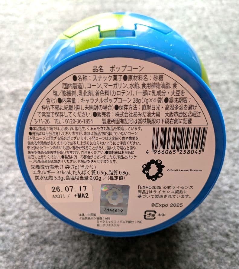 ミャクミャク大阪関西万博おたのしみ袋 Mサイズ