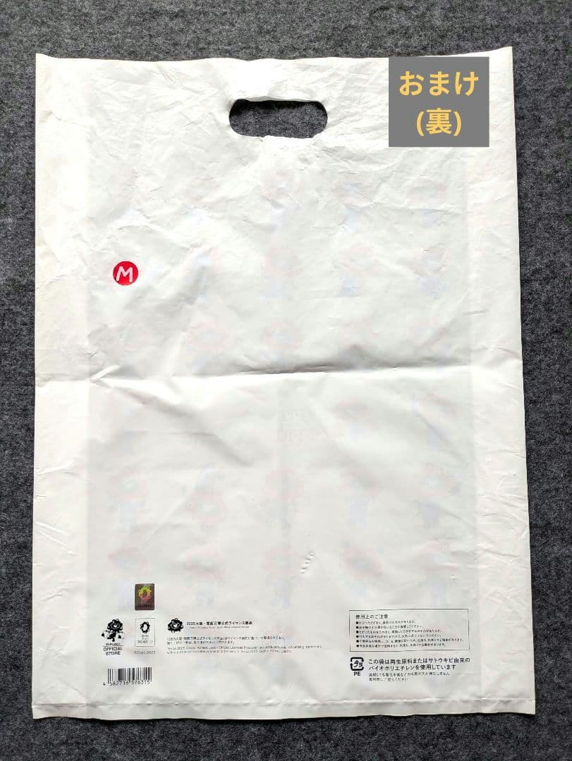 ミャクミャク大阪関西万博おたのしみ袋 Mサイズ