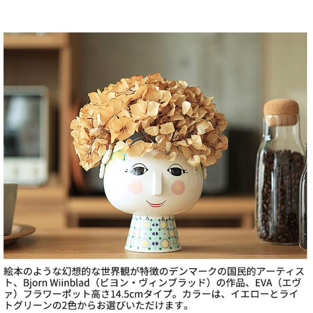 BJORN WIINBLAD ビヨン・ヴィンブラッド　EVAフラワーポット