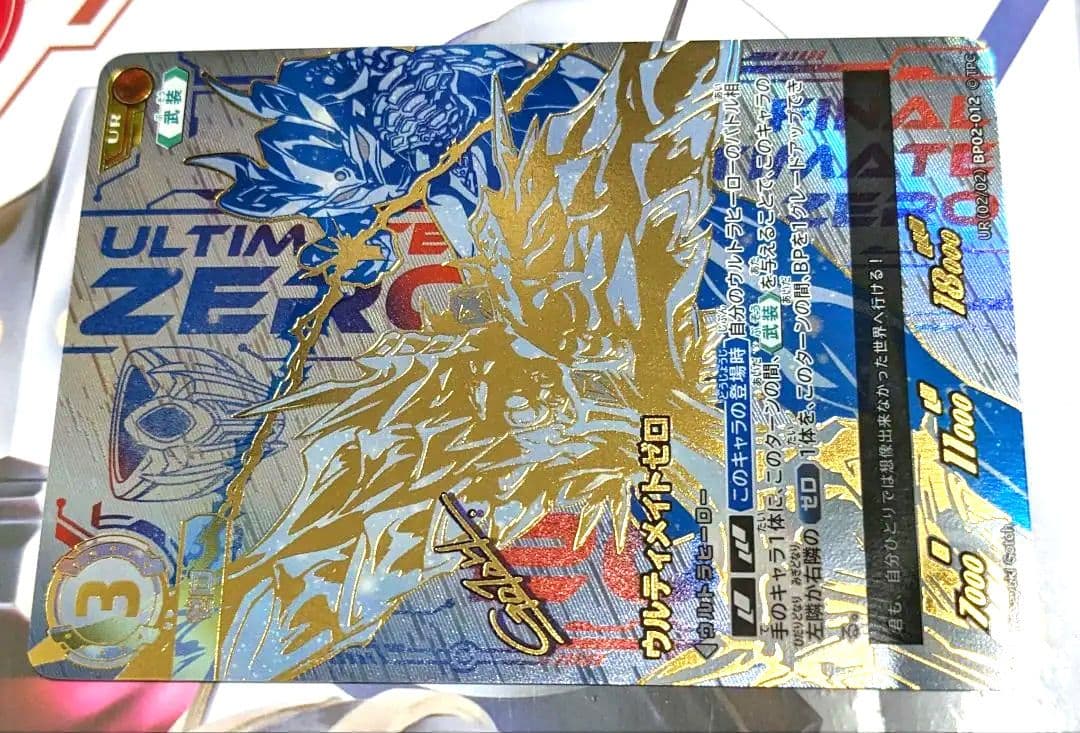 ウルトラマンカードゲーム　ウルトラマンゼロ　　ウルティメイトゼロ　UR
