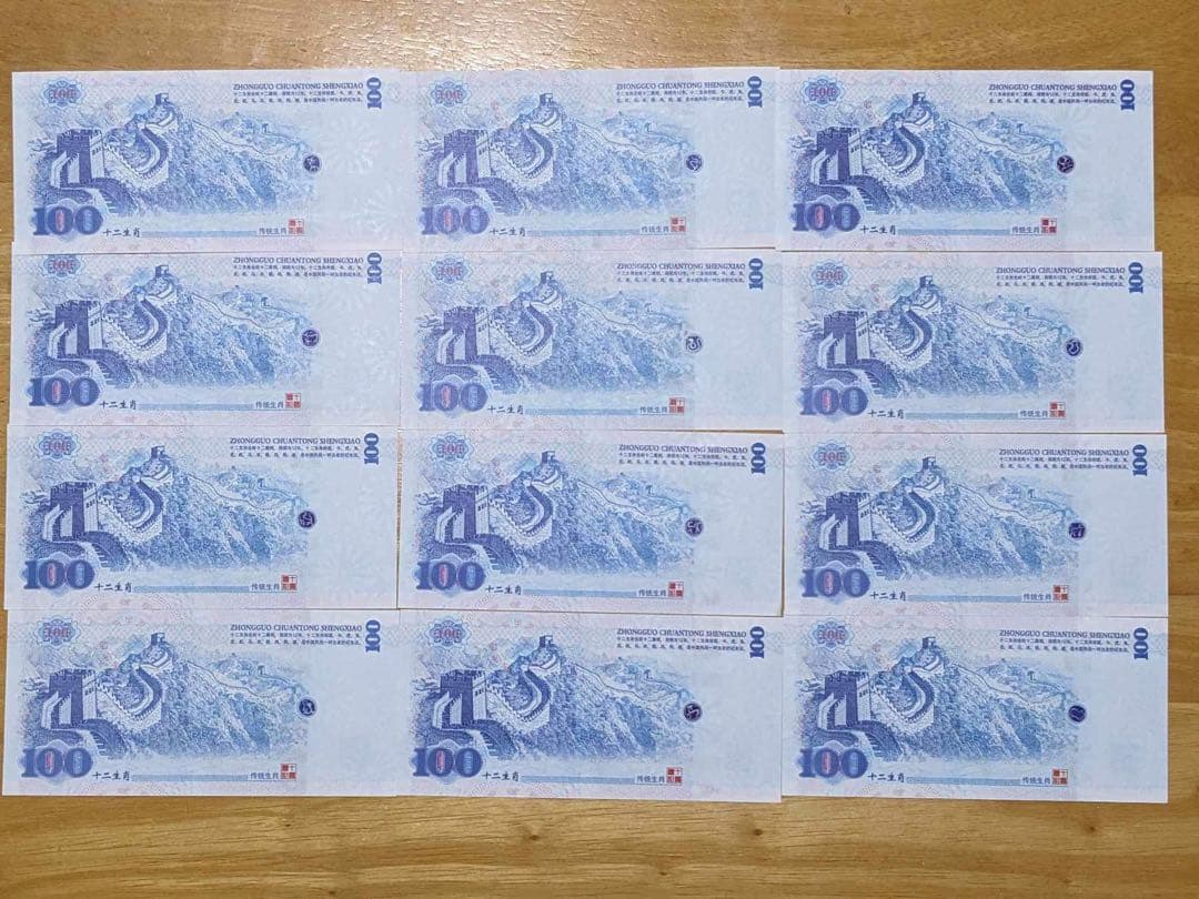 中国の十二支　伝統動物　記念紙幣　12枚セット