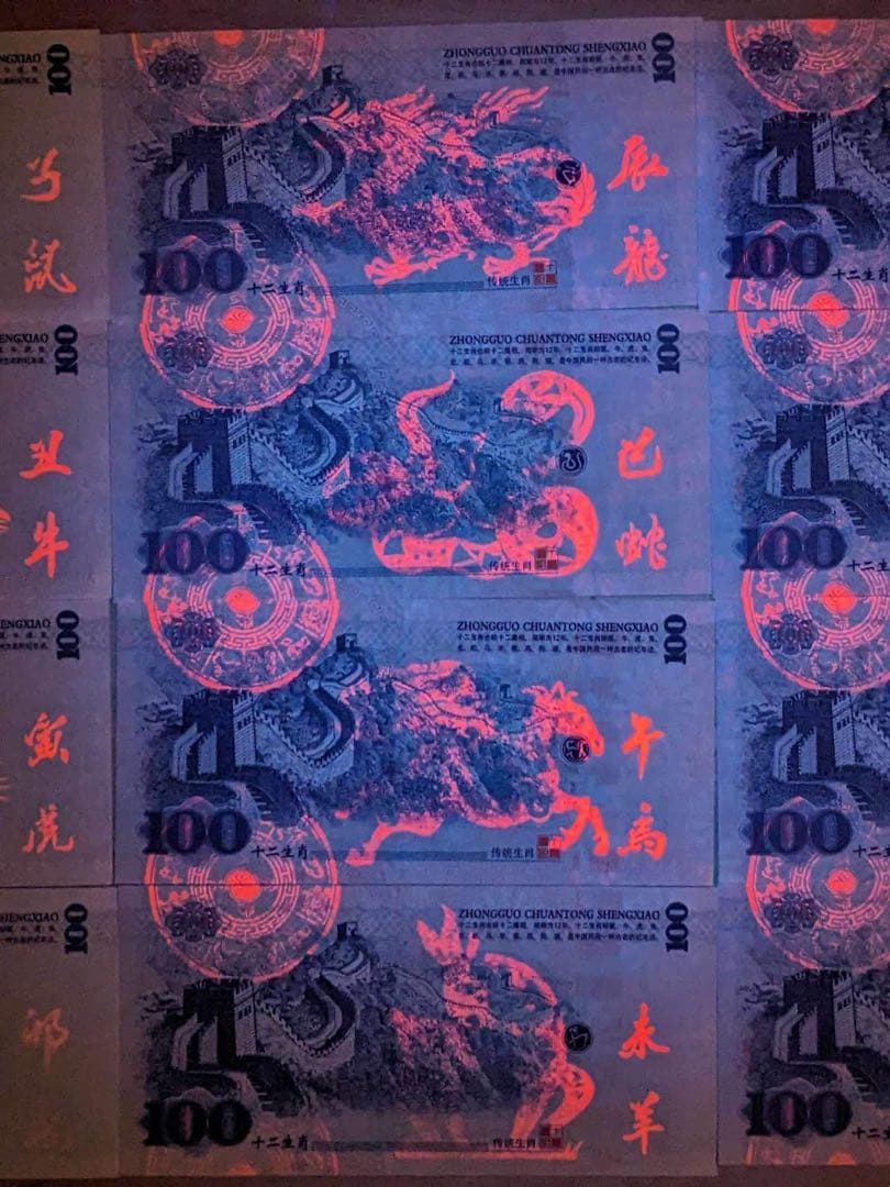 中国の十二支　伝統動物　記念紙幣　12枚セット