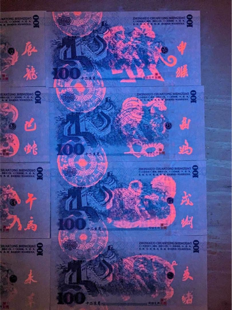 中国の十二支　伝統動物　記念紙幣　12枚セット