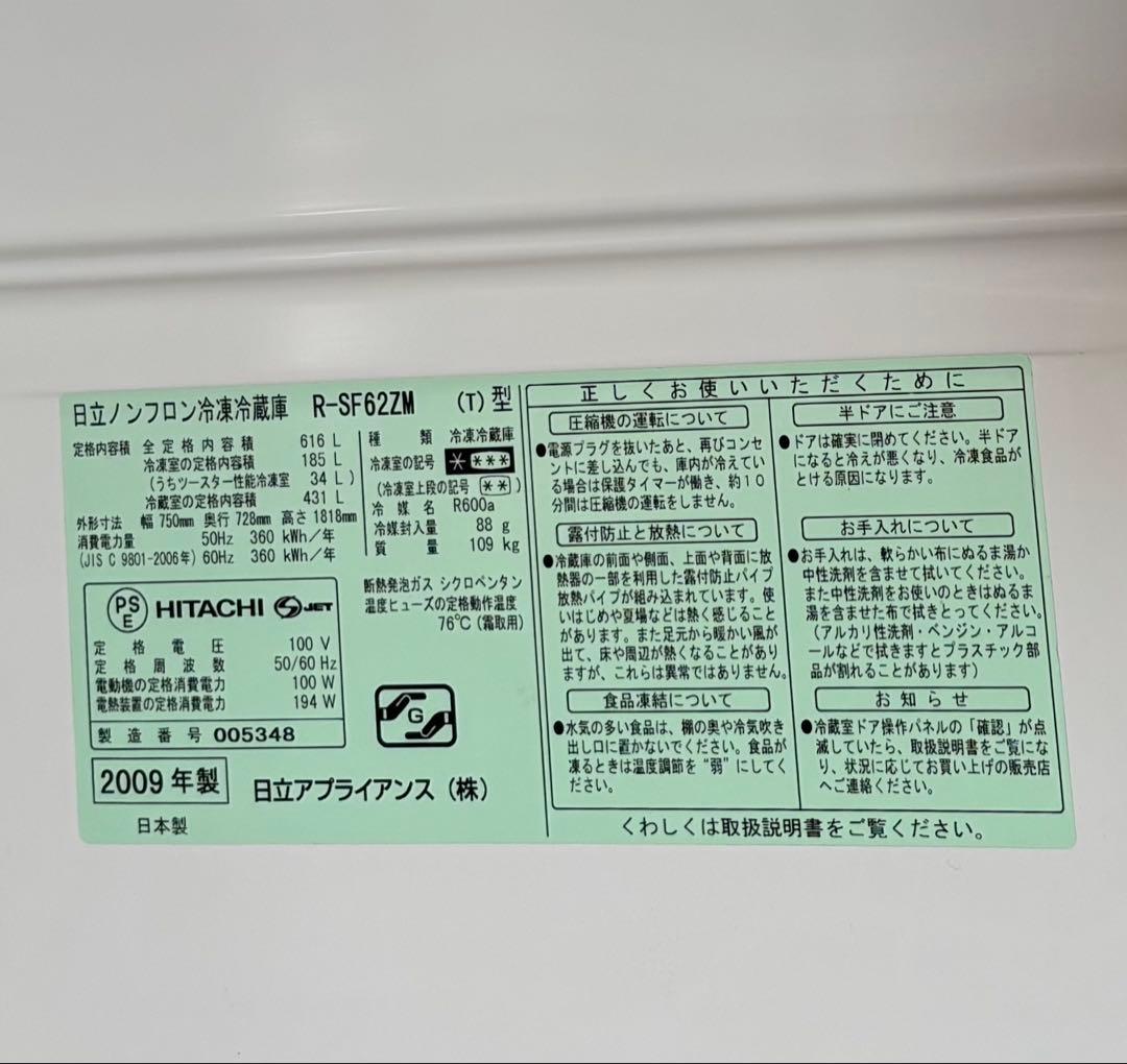 日立　冷凍冷蔵庫　大型616L 真空チルド　型式　R-SF62ZM 真ん中冷凍