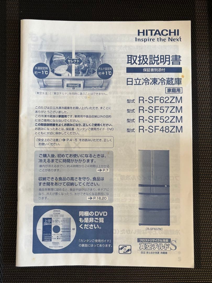 日立　冷凍冷蔵庫　大型616L 真空チルド　型式　R-SF62ZM 真ん中冷凍