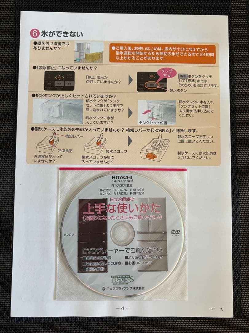 日立　冷凍冷蔵庫　大型616L 真空チルド　型式　R-SF62ZM 真ん中冷凍