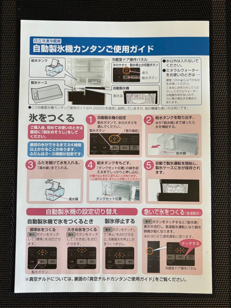 日立　冷凍冷蔵庫　大型616L 真空チルド　型式　R-SF62ZM 真ん中冷凍