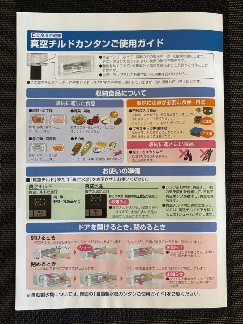 日立　冷凍冷蔵庫　大型616L 真空チルド　型式　R-SF62ZM 真ん中冷凍