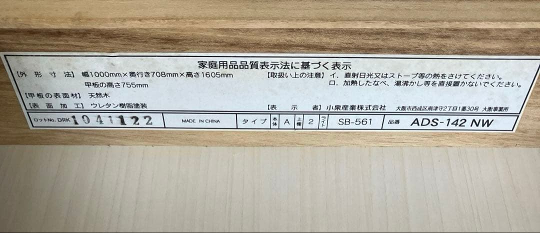 1️⃣コイズミ学習机　天板　KOIZUMI 勉強机　事務机　天然木　デスク　入学