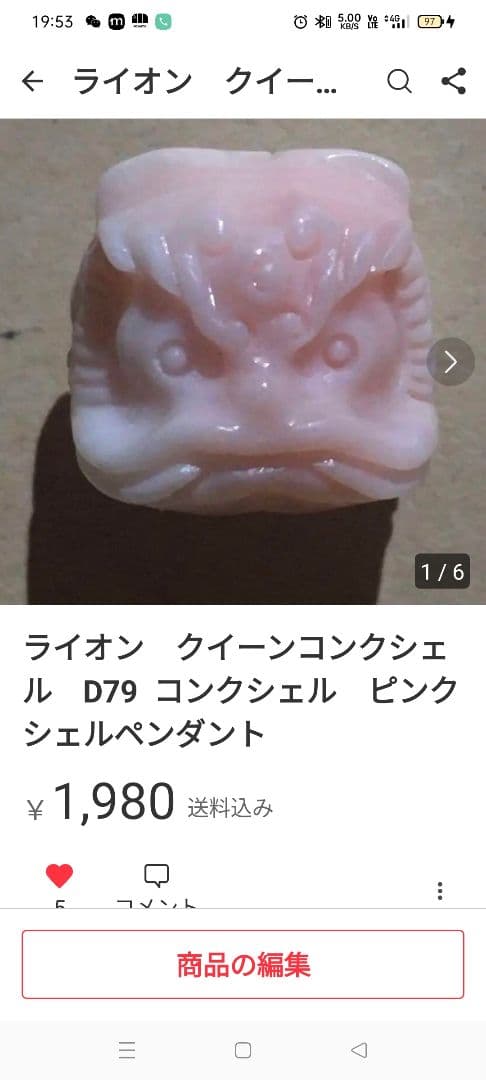 ライオン　クイーンコンクシェル　ストラップ　バッグチャーム　D90