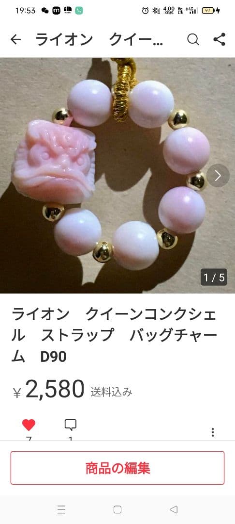 ライオン　クイーンコンクシェル　ストラップ　バッグチャーム　D90