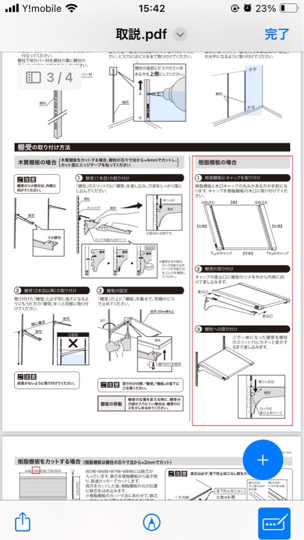 南海プライウッドの可動棚