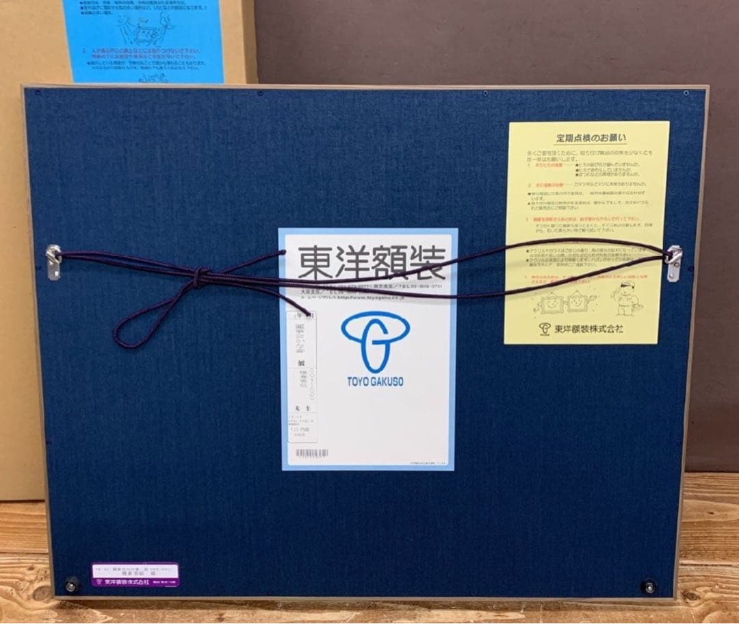 仮名書家　榎倉香邨先生書額