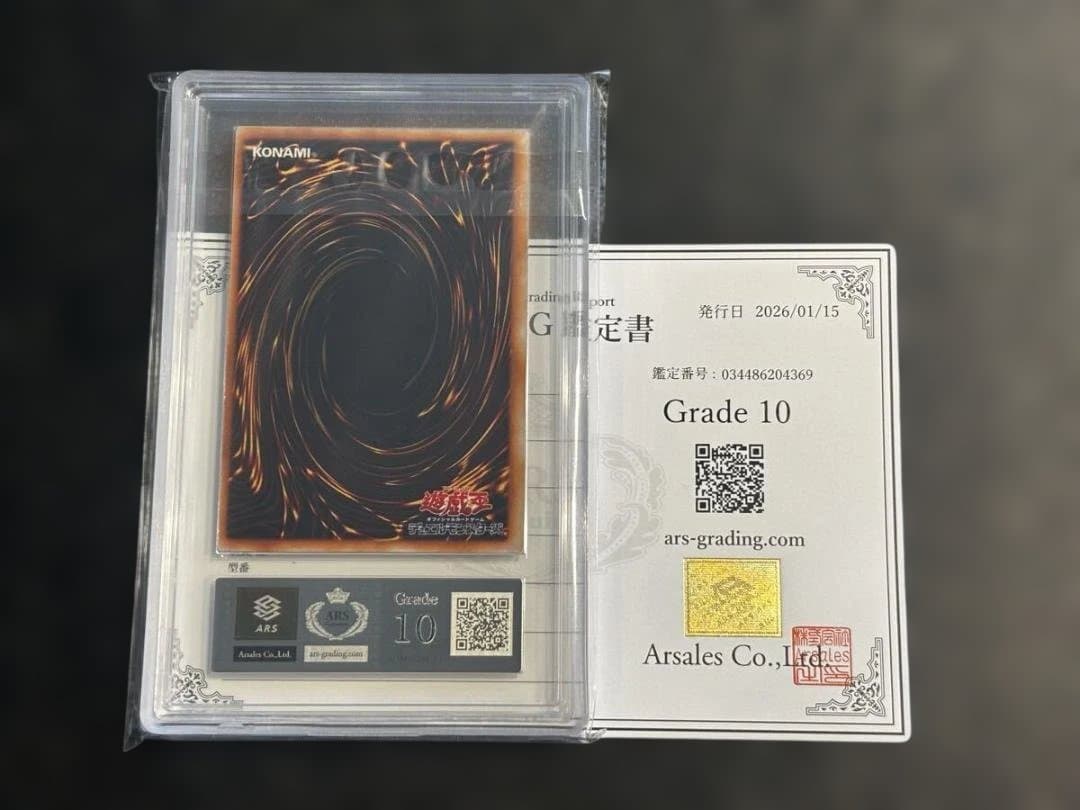 ⭐️【ARS10】ロードオブドラゴン-ドラゴンの支配者-　鑑定書付き　初期