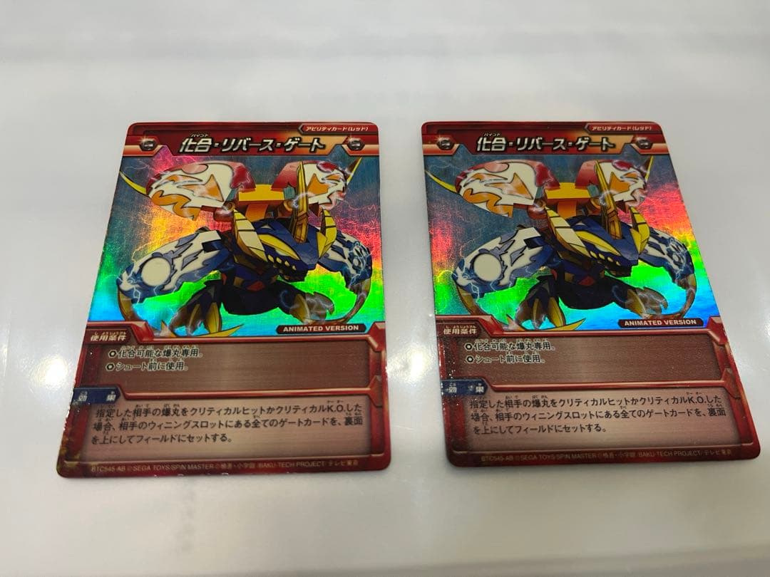 爆丸　轟ガリュウ 瞬ホルス　ゲート、アビリティカード