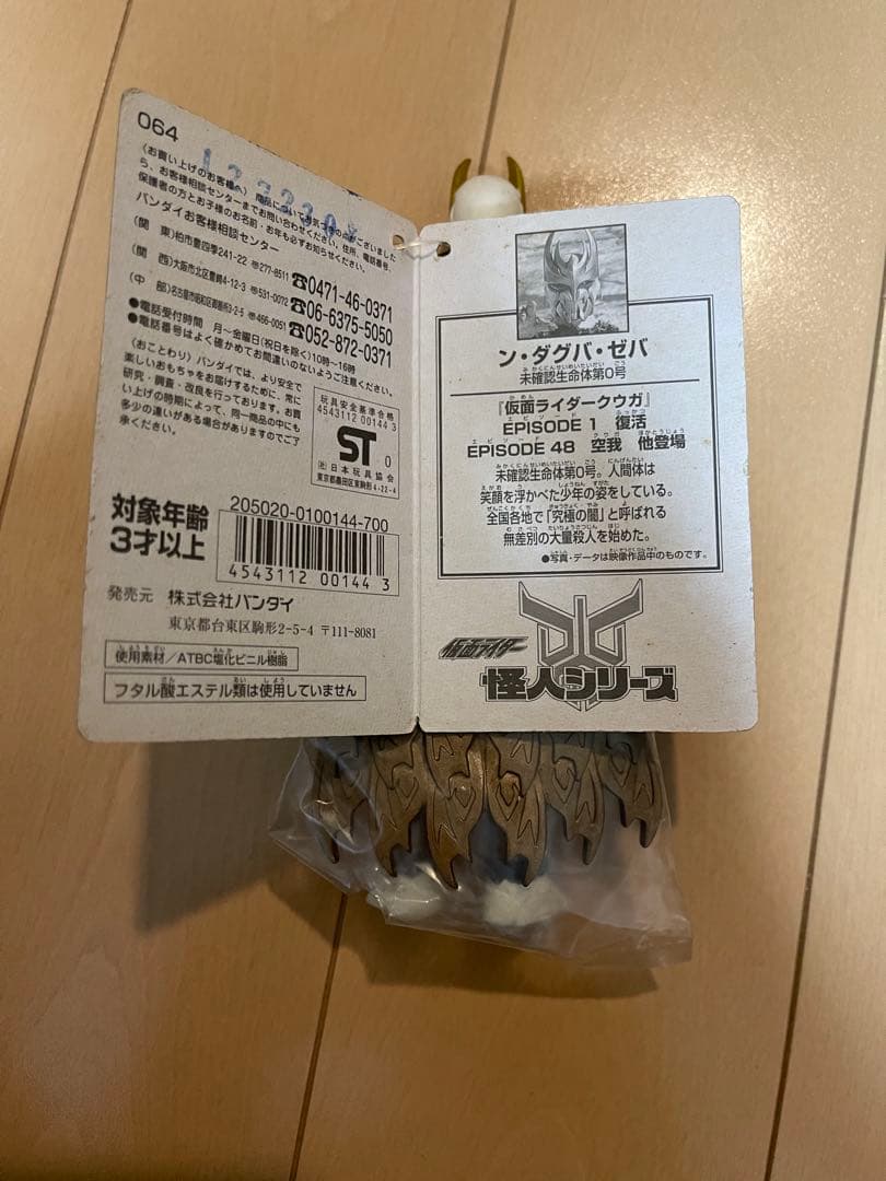 怪人シリーズ 13 ン・ダグバ・ゼバ