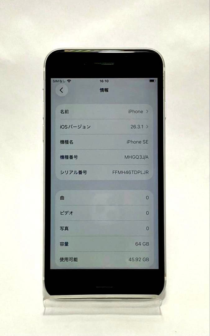 iPhone SE 第2世代 64GB ホワイト SIMロック解除済 93%