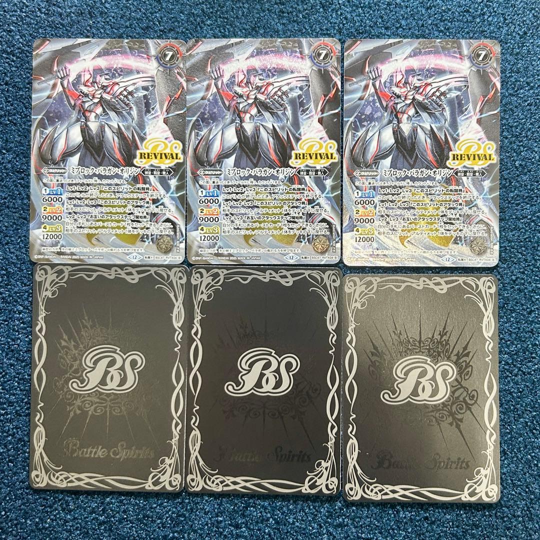 氷刃血解　/ミブロック・バラガン・オリジン リバイバル　3枚　バトルスピリッツ