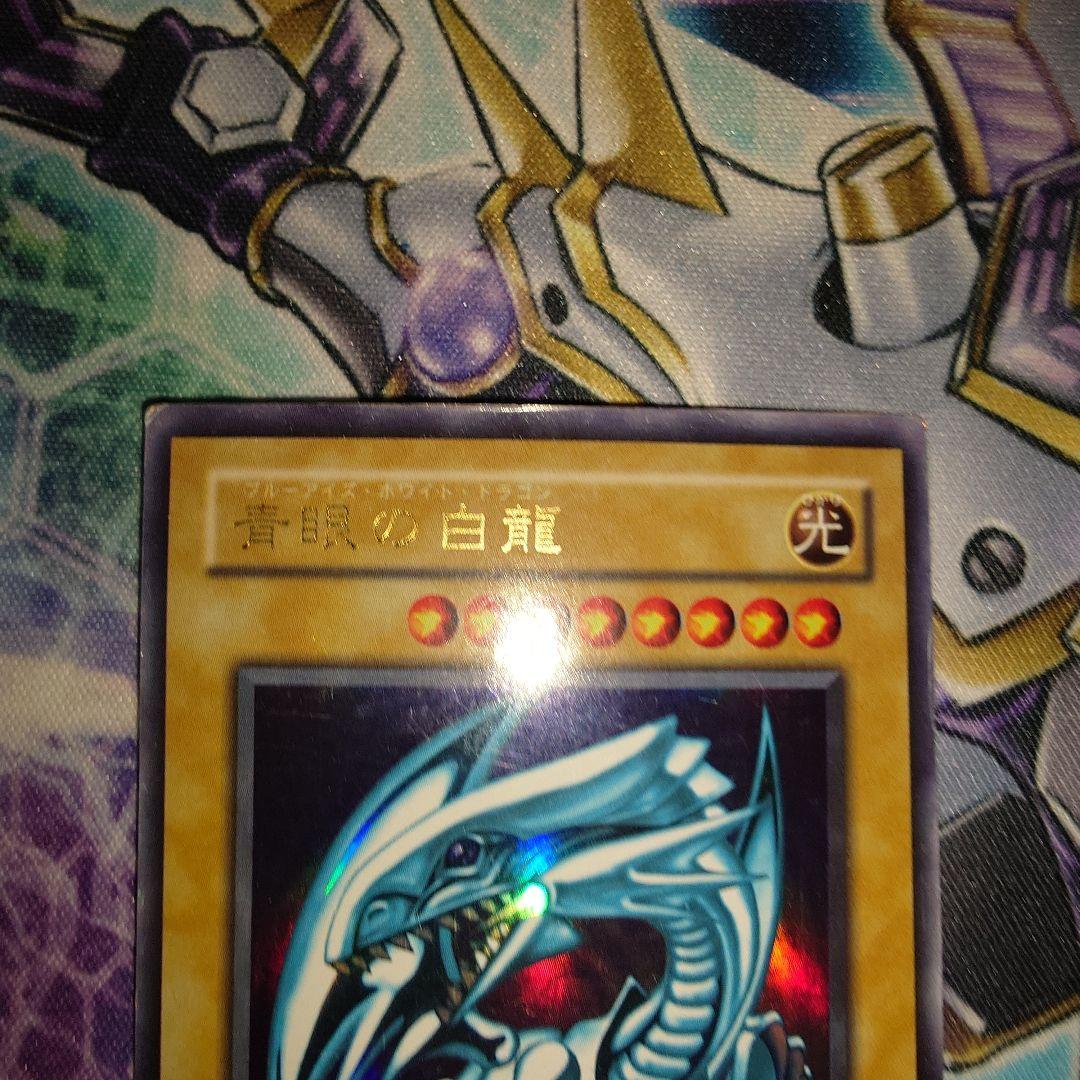 青眼の白龍　LB01　3枚セット　ダメージ品