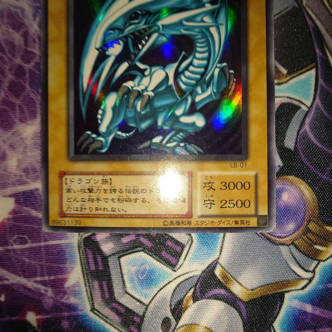 青眼の白龍　LB01　3枚セット　ダメージ品