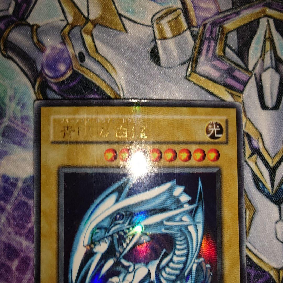 青眼の白龍　LB01　3枚セット　ダメージ品