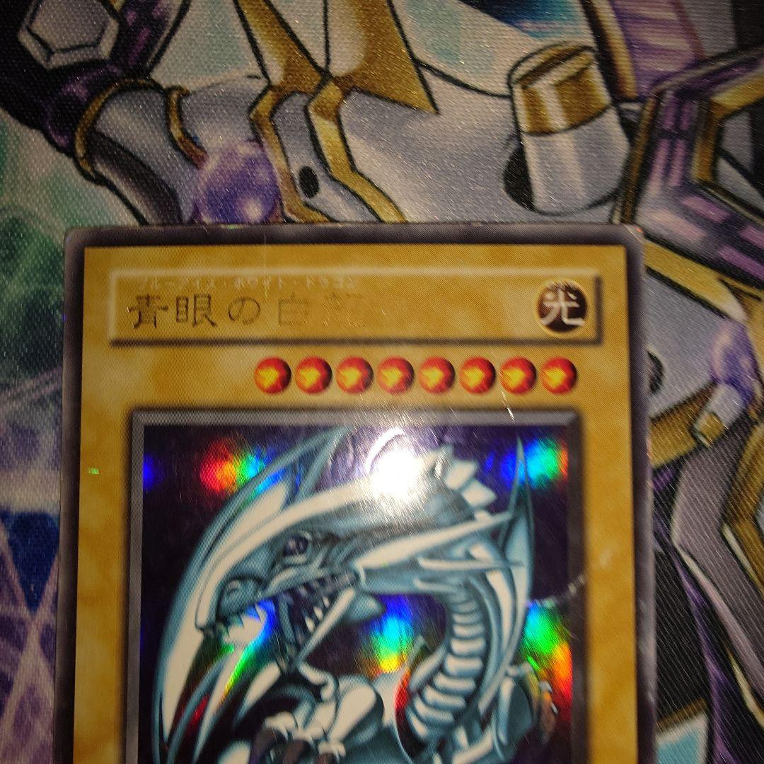 青眼の白龍　LB01　3枚セット　ダメージ品