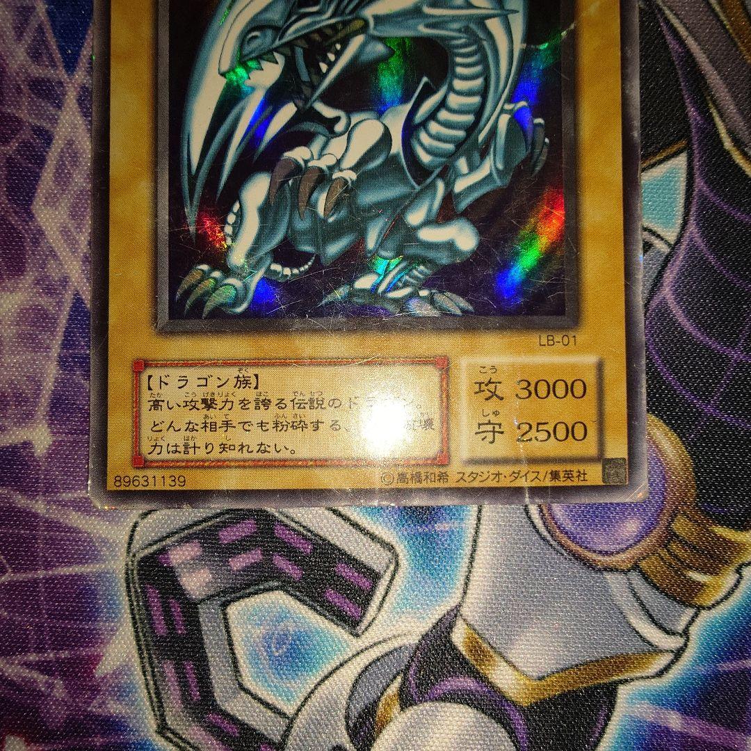 青眼の白龍　LB01　3枚セット　ダメージ品