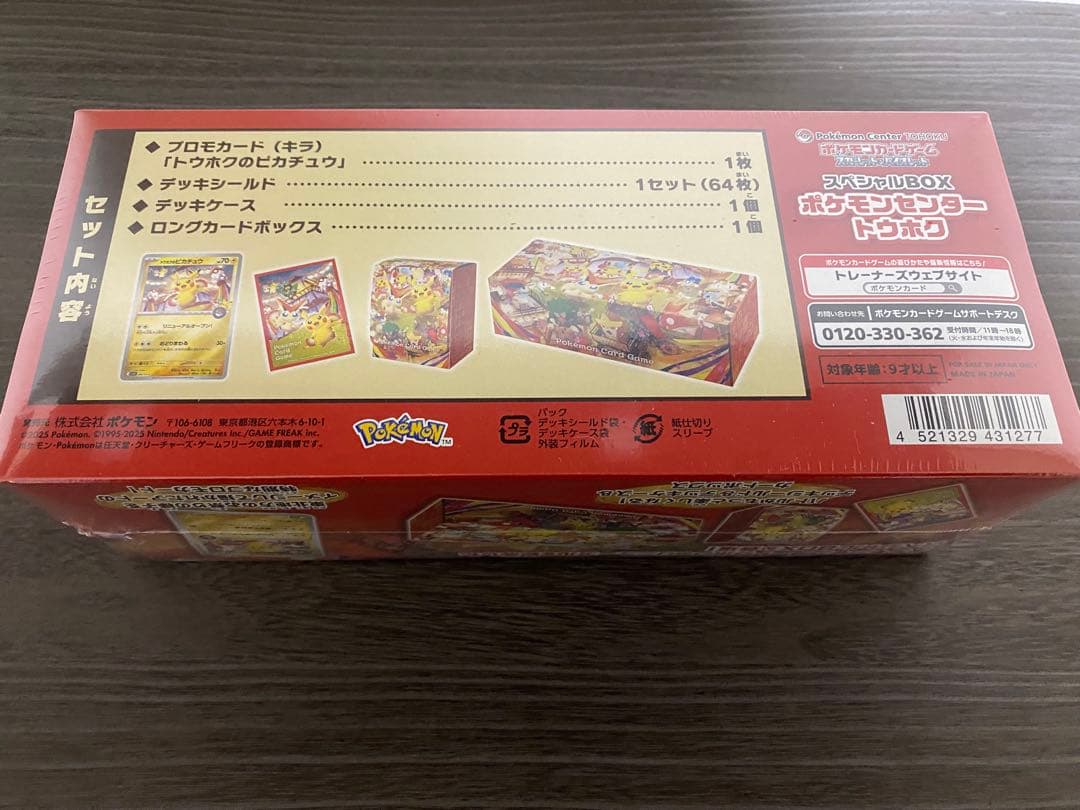 スペシャルBOX ポケモンセンタートウホク　未開封シュリンク付き