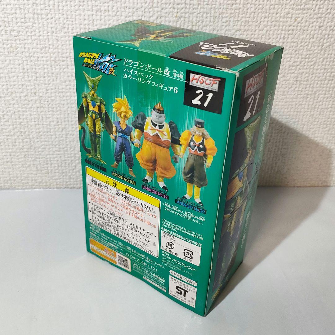 ☆　未開封　超彩色　ドラゴンボールフィギュア　セル　第一形態　☆