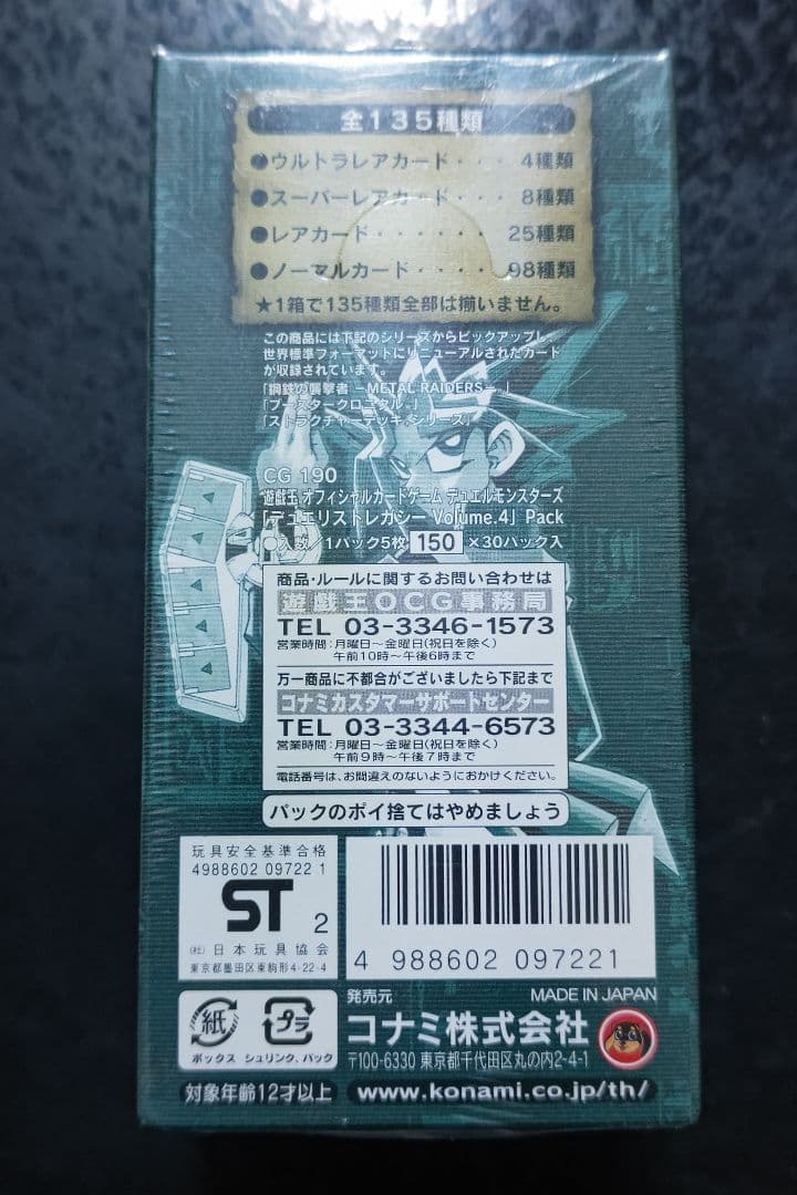 遊戯王　デュエリストレガシー　vol.4　未開封ボックス